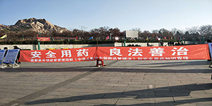 百信康春天醫藥攜手藥監部門(mén)舉行公益活動(dòng) 