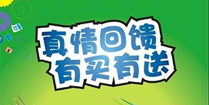 百信康春天醫藥，回饋會(huì )員大放送??！ 