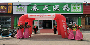 百信康春天醫藥旗下第六分店近日隆重開(kāi)業(yè) 